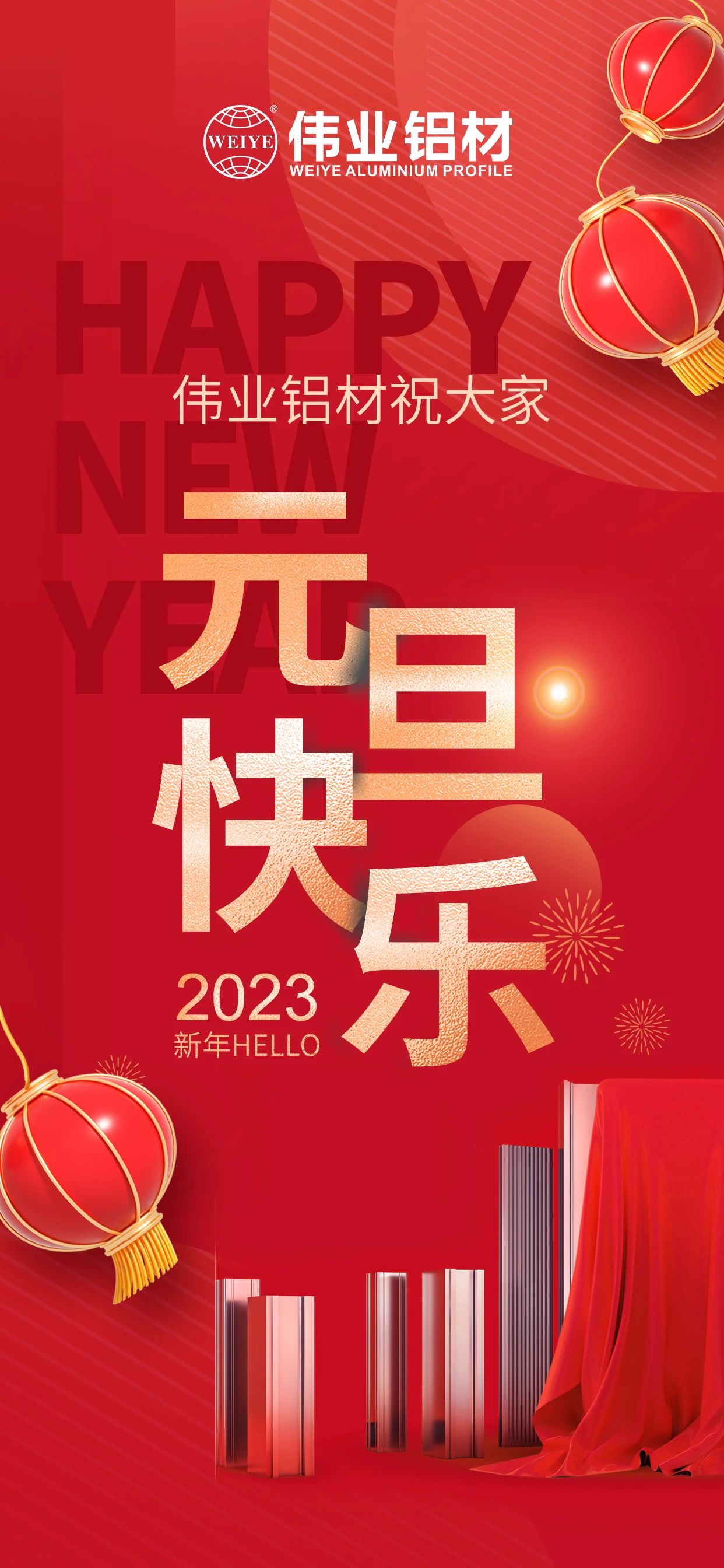 开启2023，一起迎接新的ca888亚洲城！ ca888亚洲城铝材祝各人2023元旦快乐！