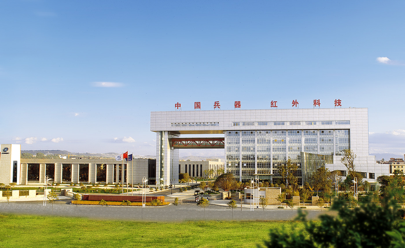 中国武器·红外科技大楼·昆明